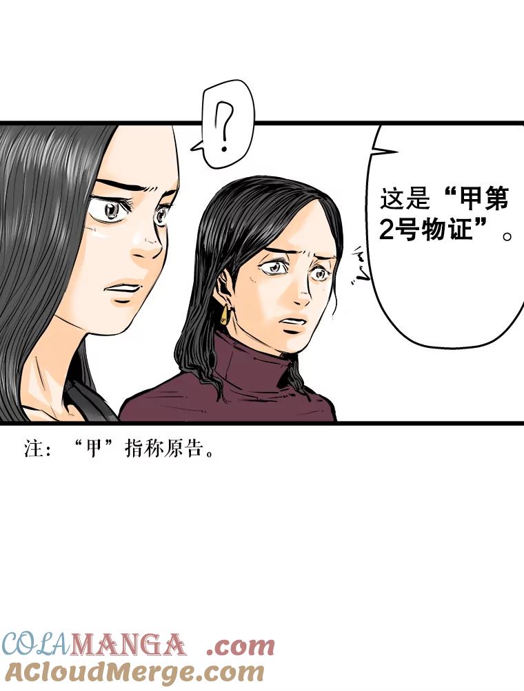《神圣的离婚》19.证明关系（5） 第82页