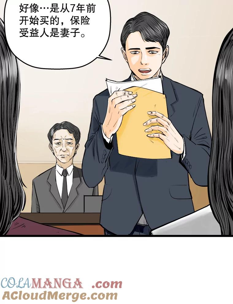 《神圣的离婚》19.证明关系（5） 第85页