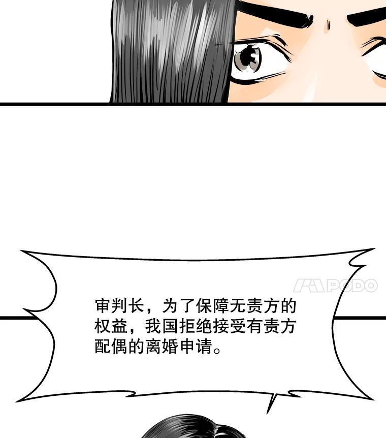 《神圣的离婚》19.证明关系（5） 第36页