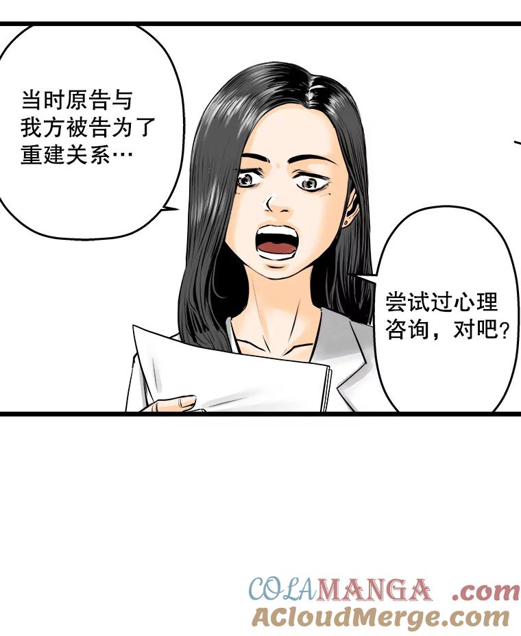 《神圣的离婚》19.证明关系（5） 第43页