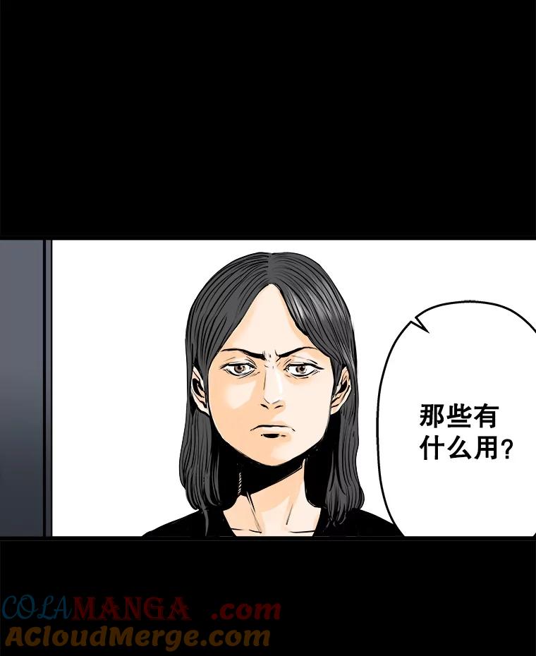 《神圣的离婚》19.证明关系（5） 第70页
