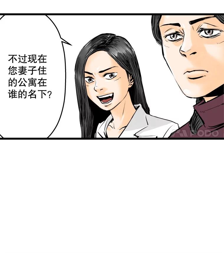 《神圣的离婚》19.证明关系（5） 第51页