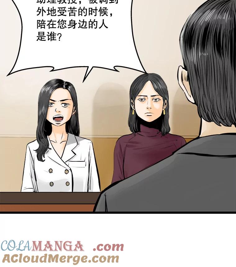 《神圣的离婚》19.证明关系（5） 第61页