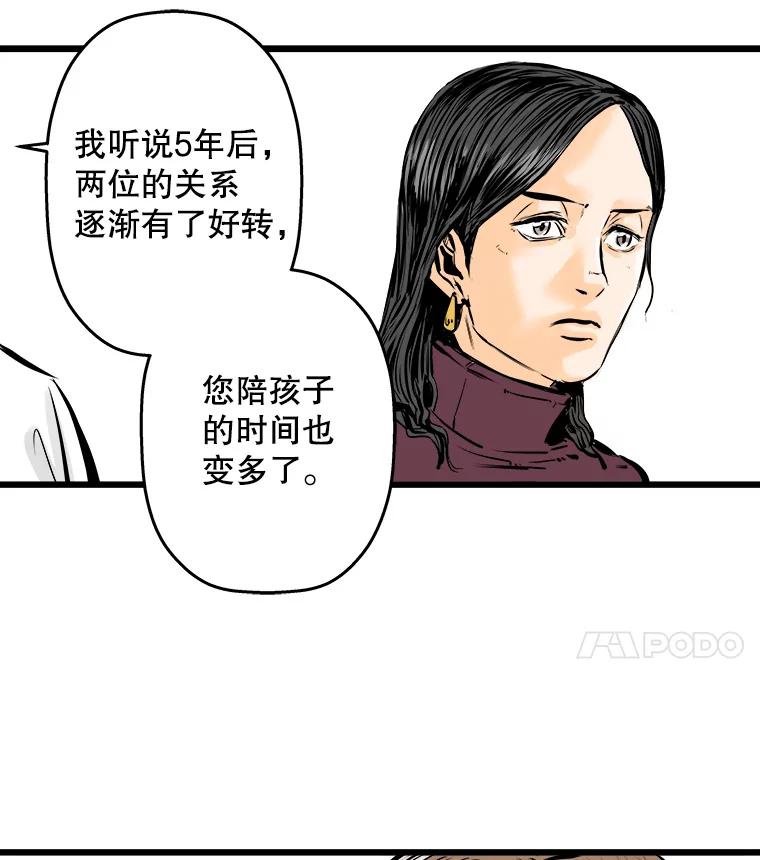 《神圣的离婚》19.证明关系（5） 第47页