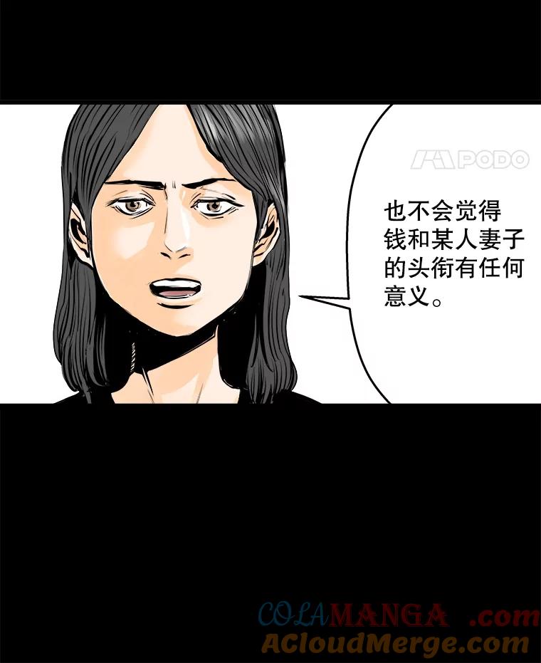 《神圣的离婚》19.证明关系（5） 第73页