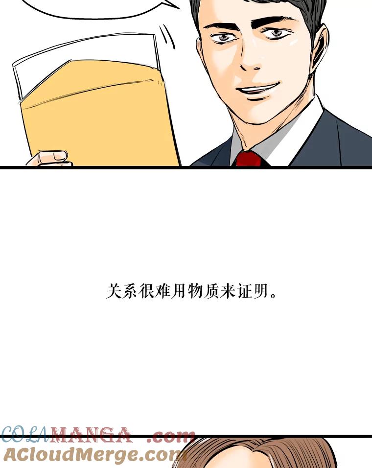 《神圣的离婚》19.证明关系（5） 第88页