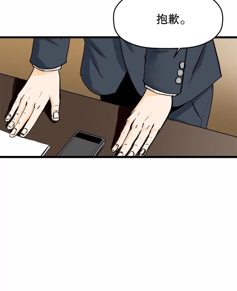 《神圣的离婚》19.证明关系（5） 第78页