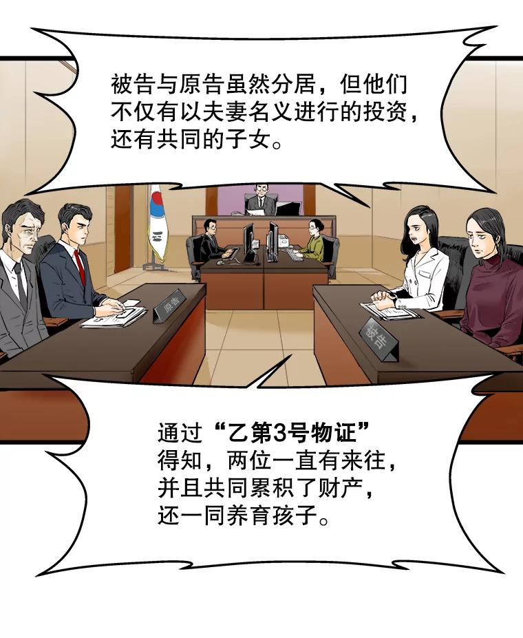 《神圣的离婚》19.证明关系（5） 第56页