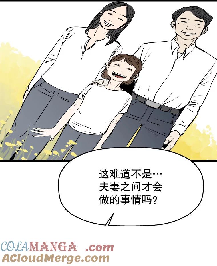 《神圣的离婚》19.证明关系（5） 第46页