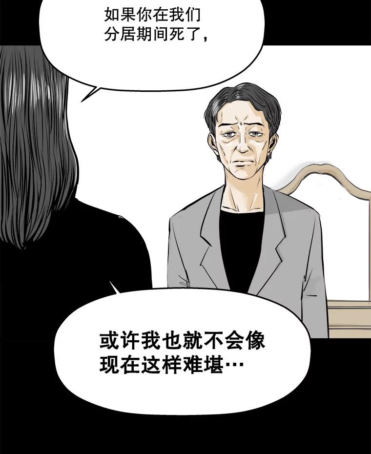 《神圣的离婚》19.证明关系（5） 第72页