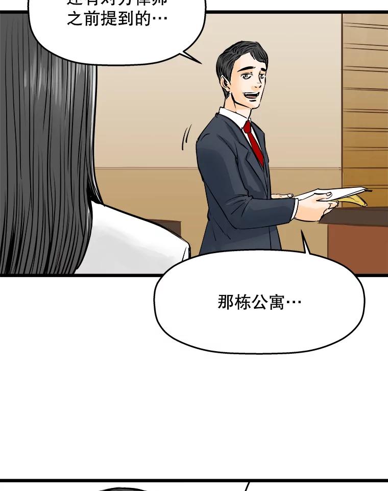 《神圣的离婚》20.证明关系（6） 第26页