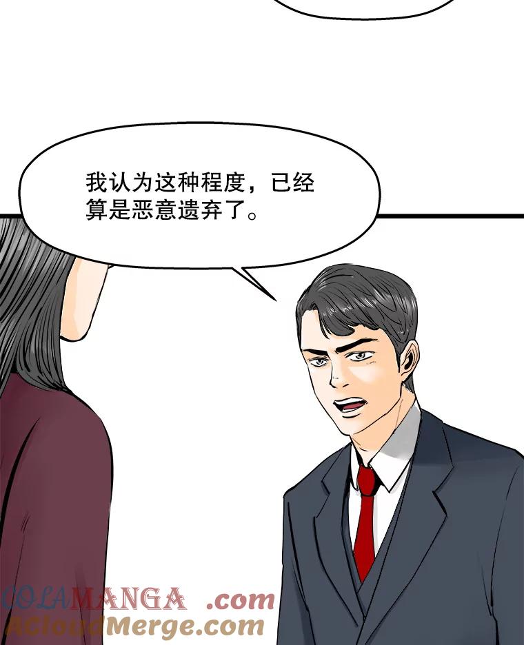《神圣的离婚》20.证明关系（6） 第76页