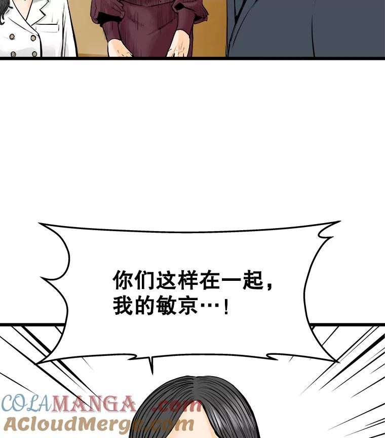 《神圣的离婚》20.证明关系（6） 第58页