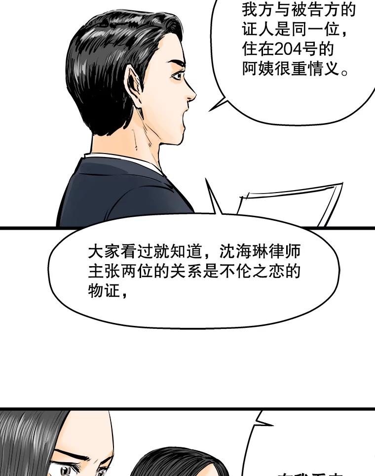 《神圣的离婚》20.证明关系（6） 第15页