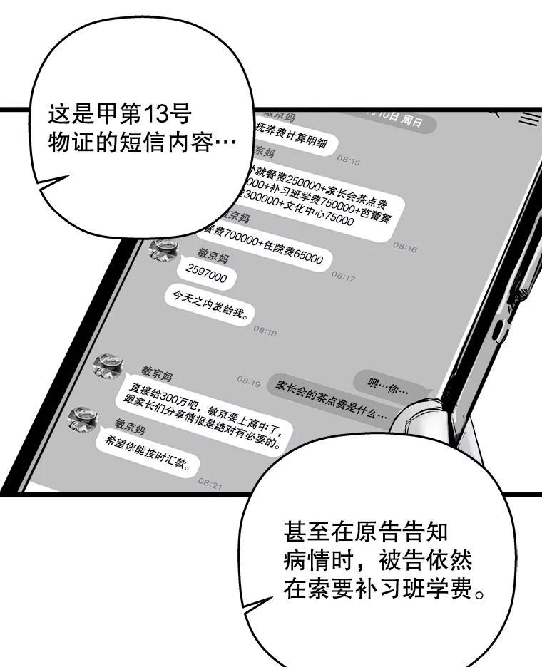 《神圣的离婚》20.证明关系（6） 第75页