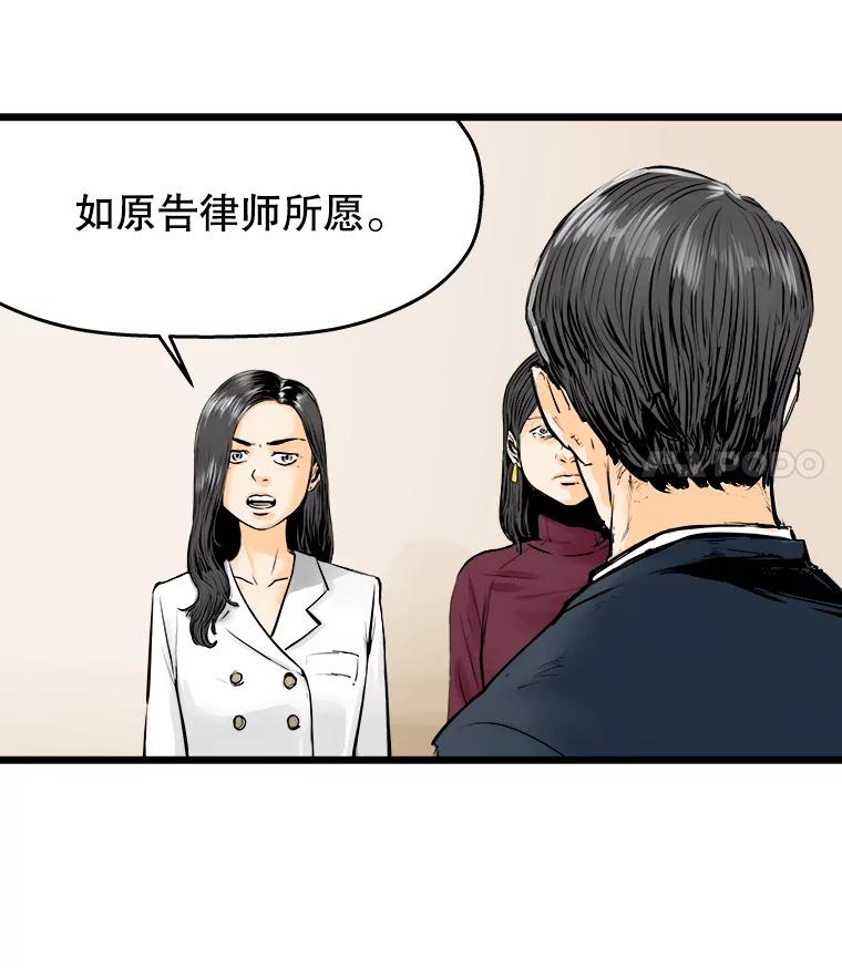 《神圣的离婚》20.证明关系（6） 第87页