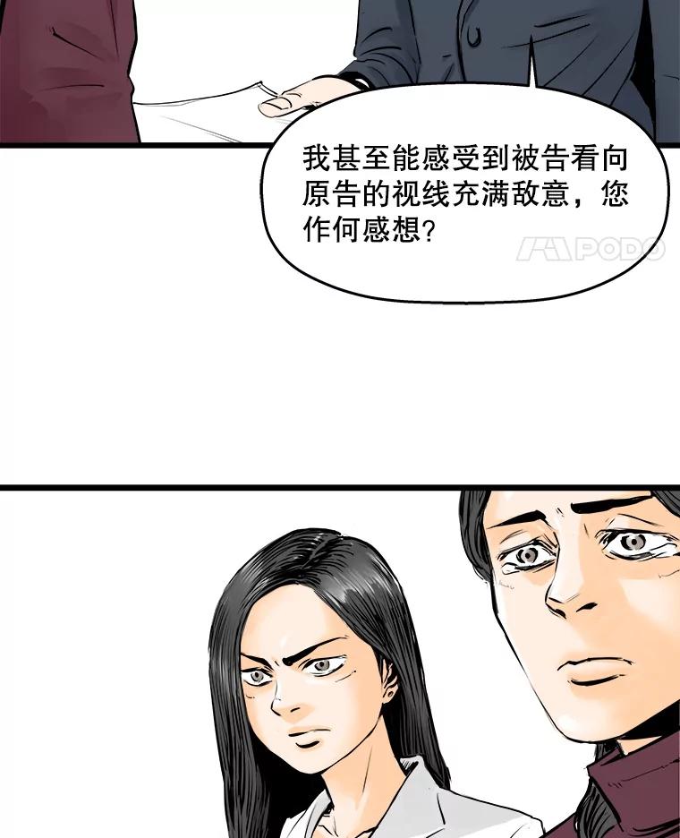 《神圣的离婚》20.证明关系（6） 第77页