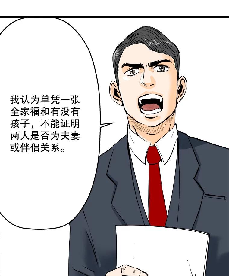 《神圣的离婚》20.证明关系（6） 第35页