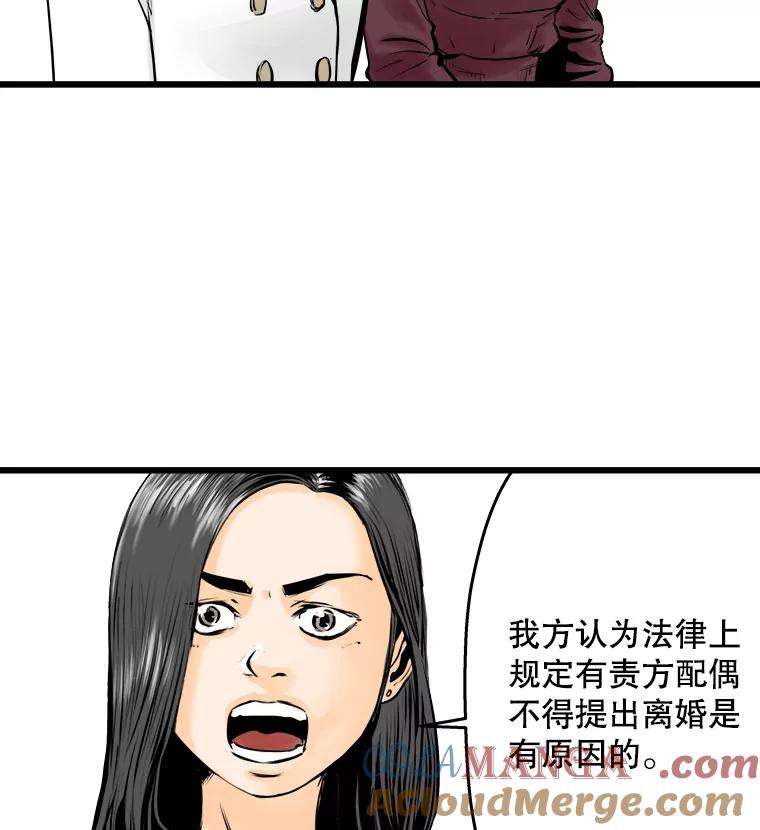 《神圣的离婚》20.证明关系（6） 第61页