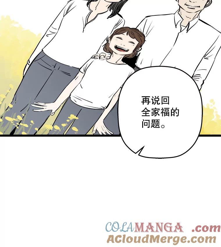 《神圣的离婚》20.证明关系（6） 第31页