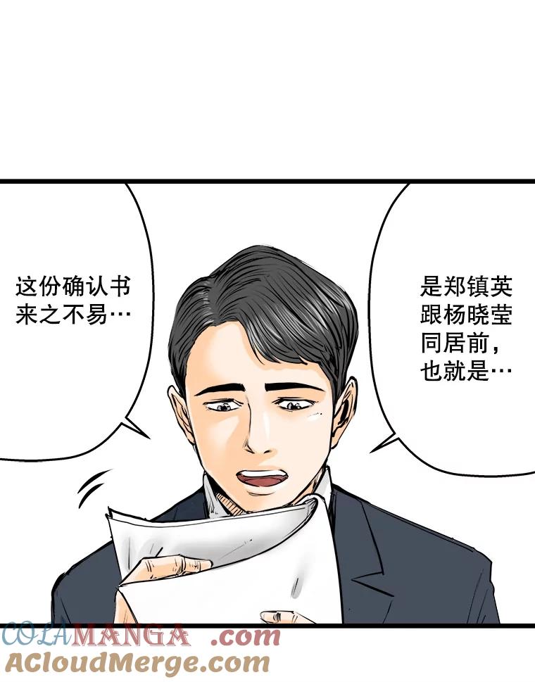 《神圣的离婚》20.证明关系（6） 第19页