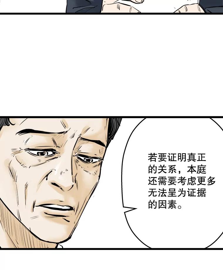 《神圣的离婚》20.证明关系（6） 第36页