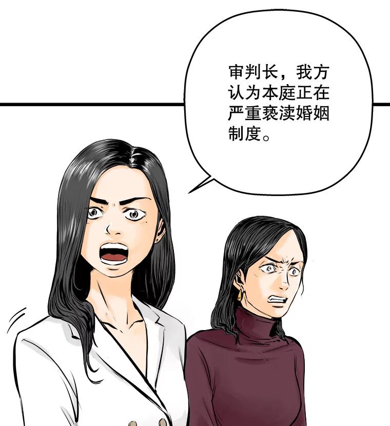 《神圣的离婚》20.证明关系（6） 第60页