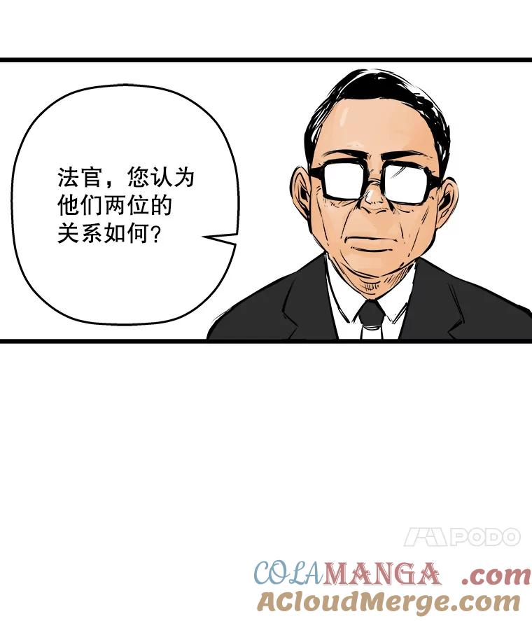 《神圣的离婚》20.证明关系（6） 第55页