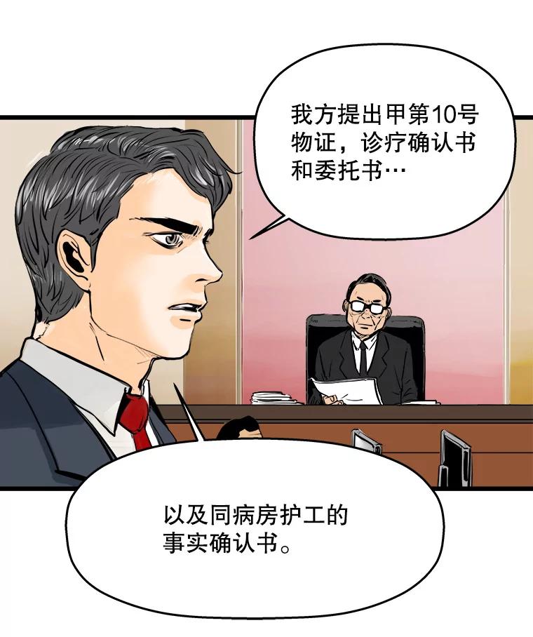 《神圣的离婚》20.证明关系（6） 第71页