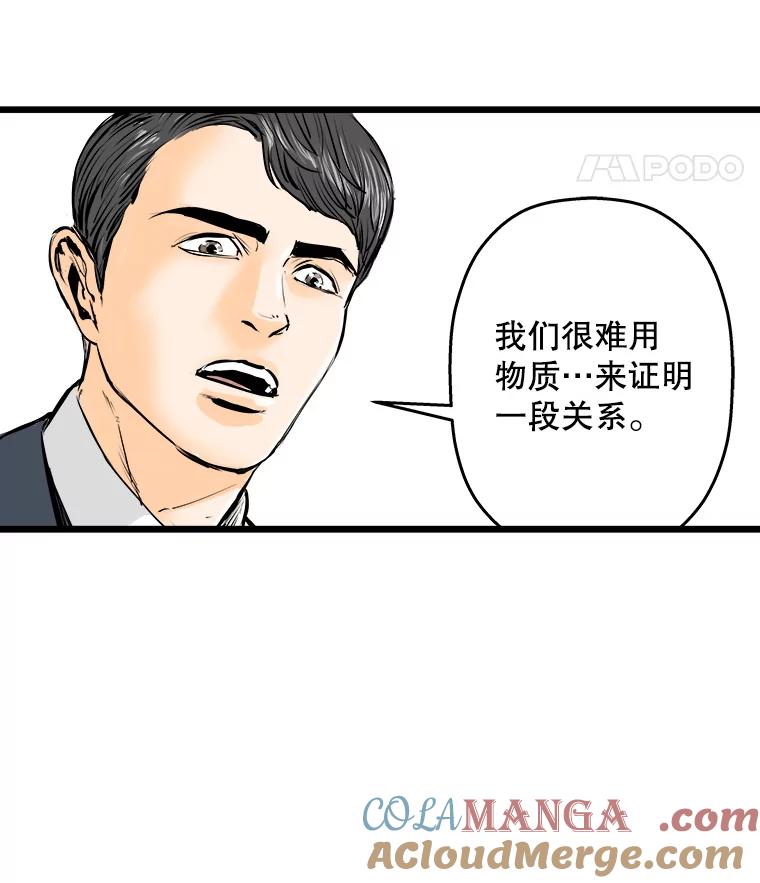 《神圣的离婚》20.证明关系（6） 第52页