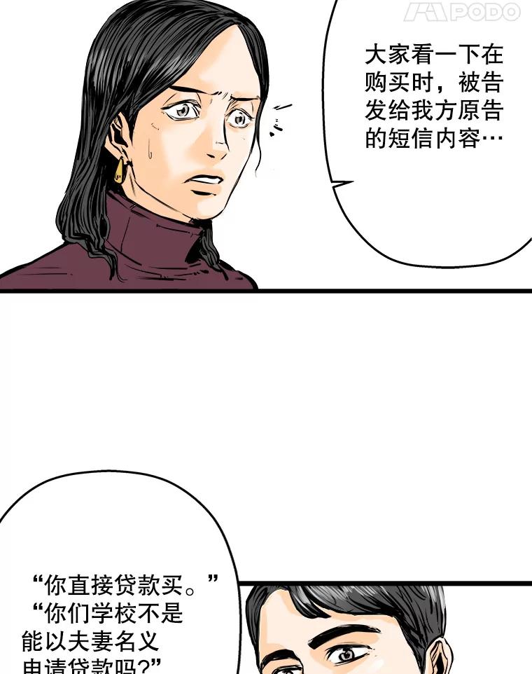《神圣的离婚》20.证明关系（6） 第27页