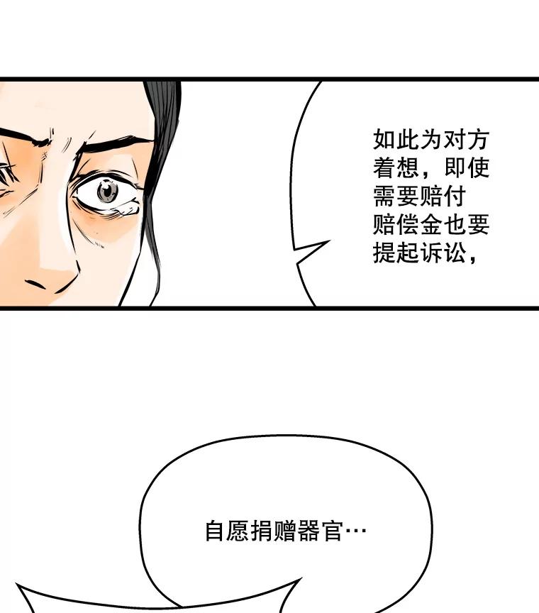 《神圣的离婚》20.证明关系（6） 第56页