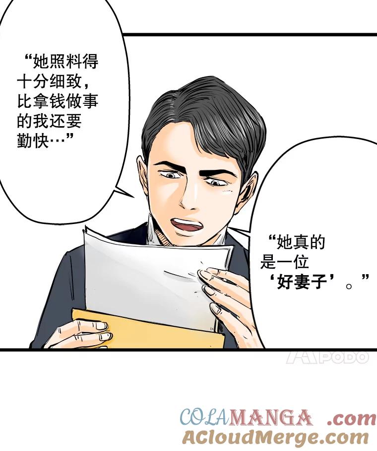 《神圣的离婚》20.证明关系（6） 第73页