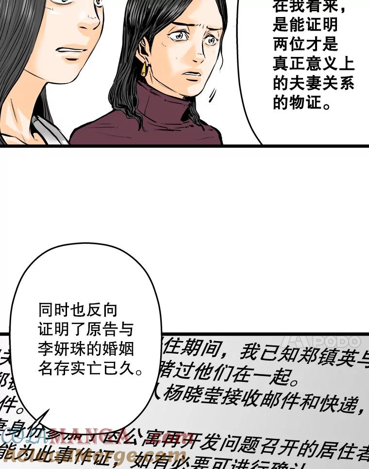 《神圣的离婚》20.证明关系（6） 第16页