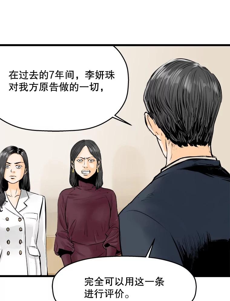 《神圣的离婚》20.证明关系（6） 第68页