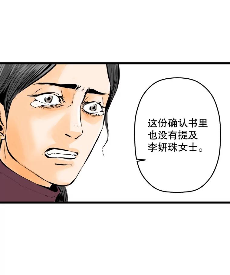 《神圣的离婚》20.证明关系（6） 第74页