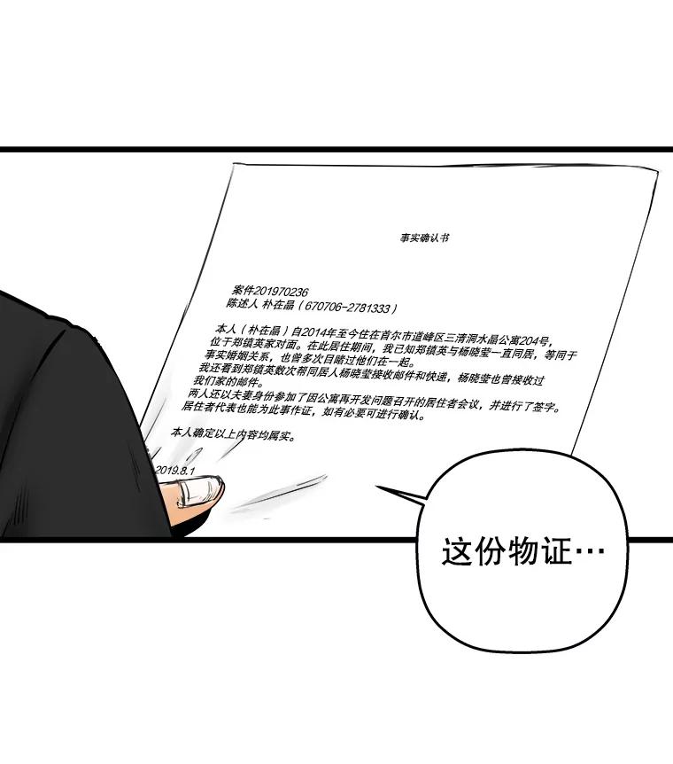 《神圣的离婚》20.证明关系（6） 第11页