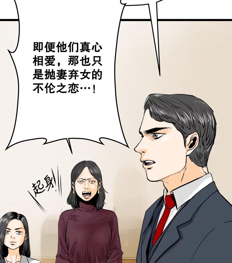 《神圣的离婚》20.证明关系（6） 第57页