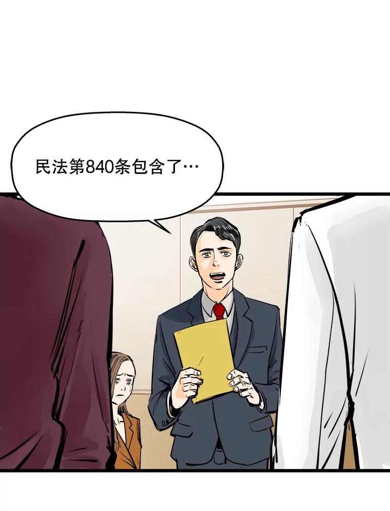 《神圣的离婚》20.证明关系（6） 第65页