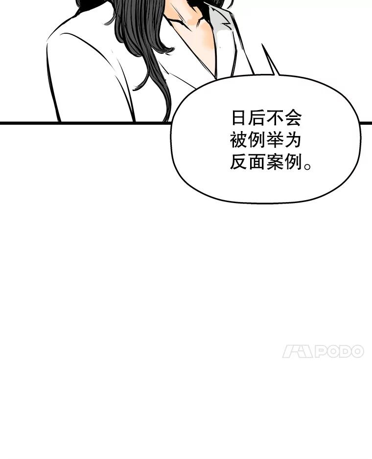 《神圣的离婚》20.证明关系（6） 第80页