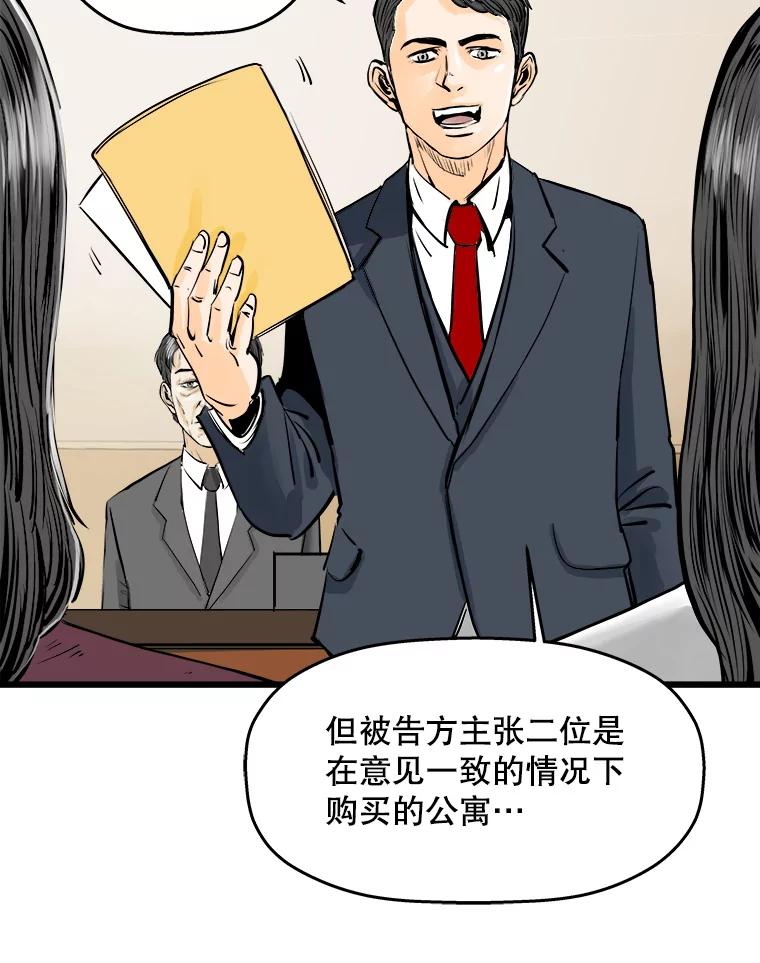 《神圣的离婚》20.证明关系（6） 第29页