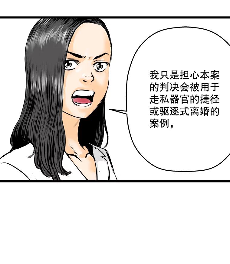 《神圣的离婚》20.证明关系（6） 第86页