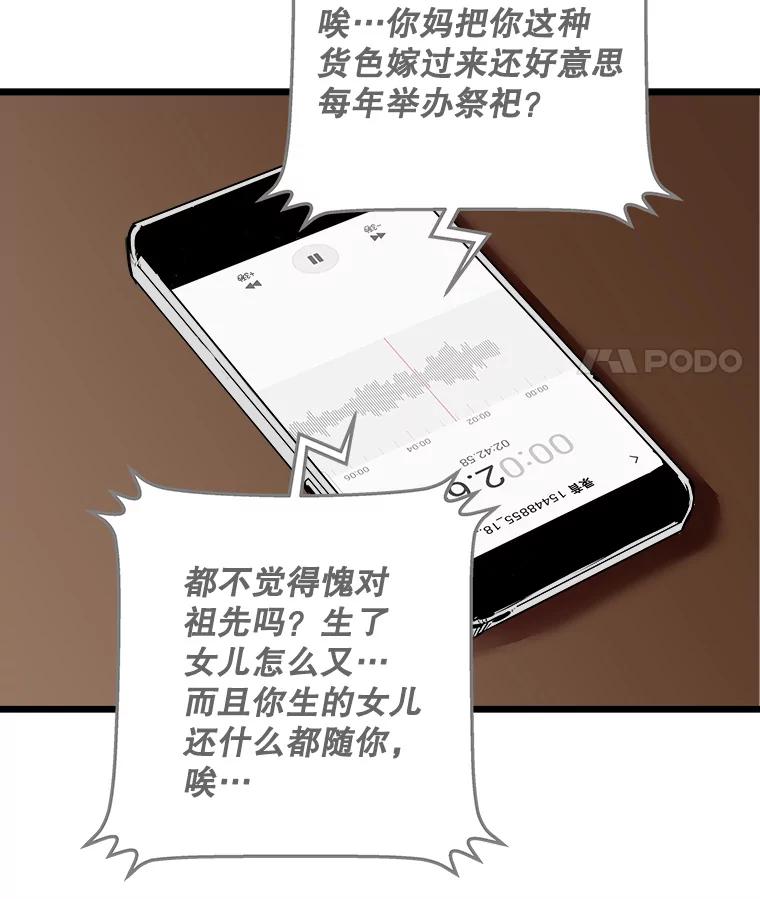 《神圣的离婚》21.证明关系（7）、允珠（1） 第103页