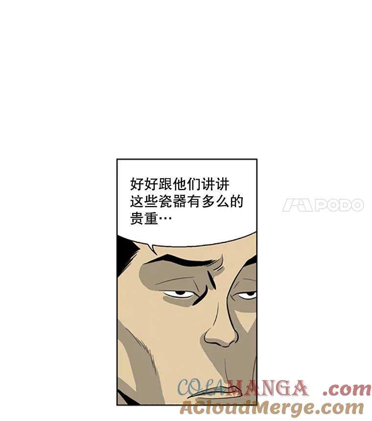 《孤军寻宝》22.善子 第61页