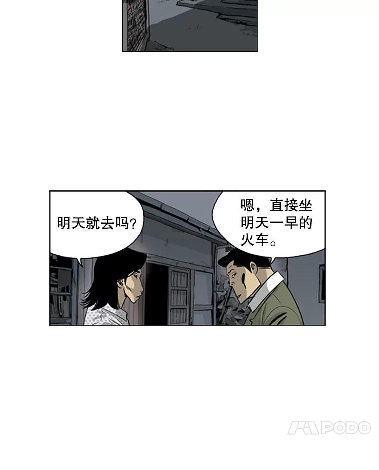 《孤军寻宝》22.善子 第57页