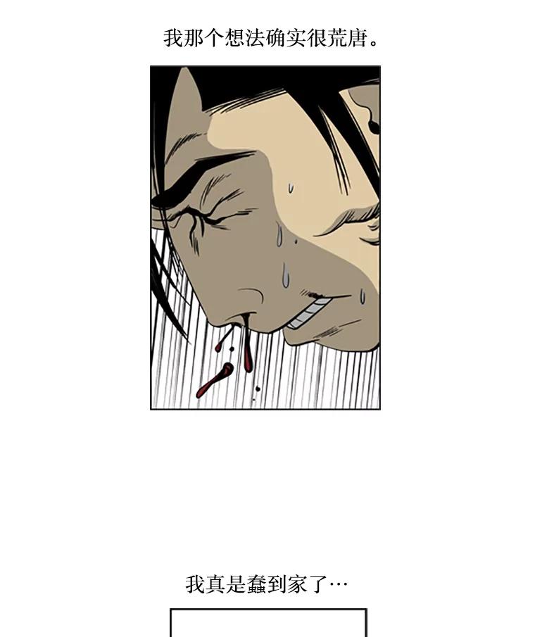 《孤军寻宝》22.善子 第38页