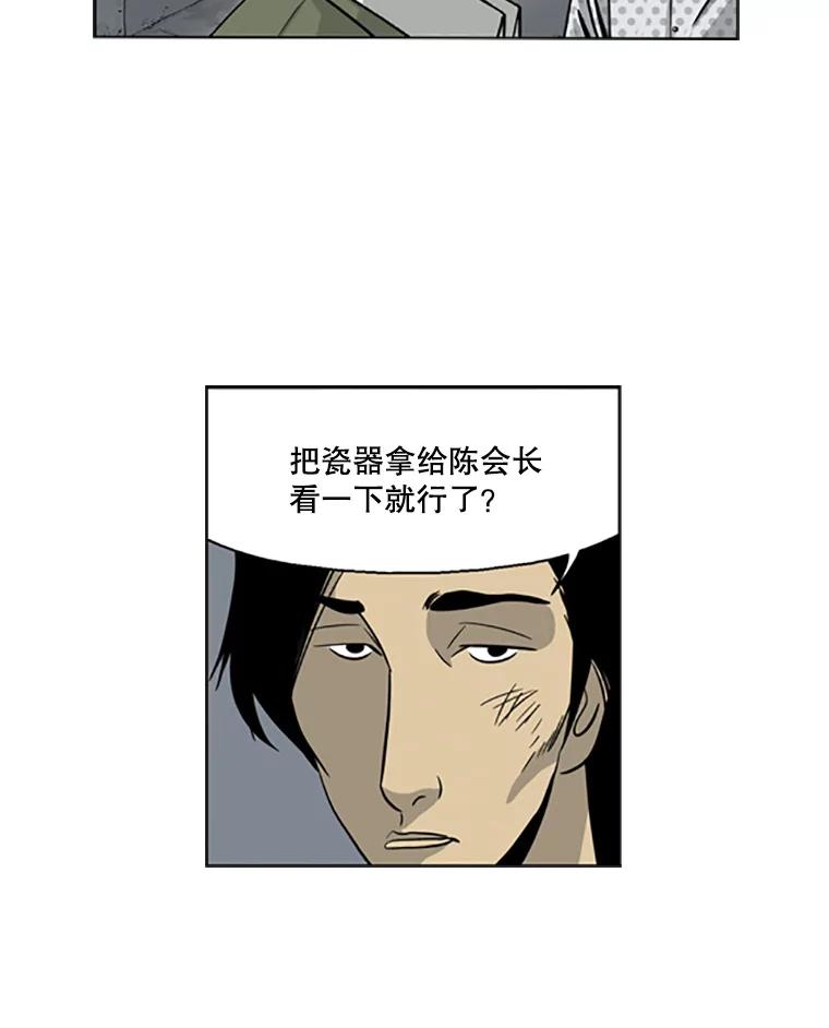 《孤军寻宝》22.善子 第59页