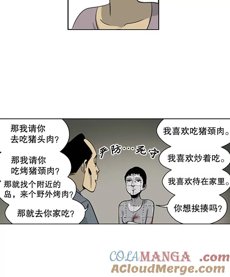 《孤军寻宝》22.善子 第31页
