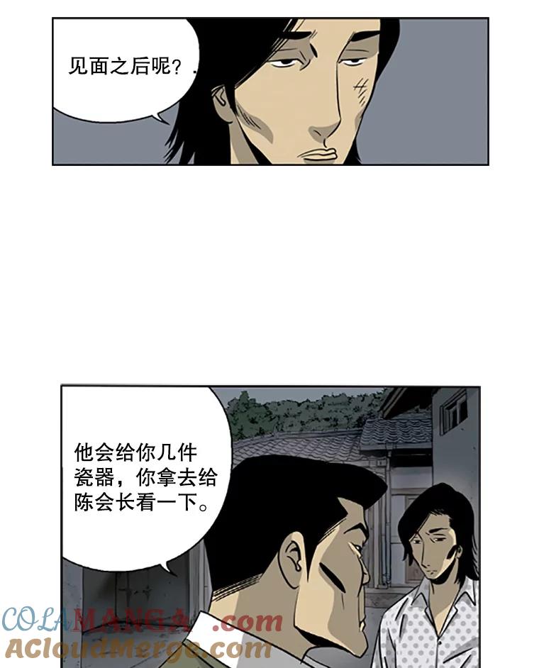 《孤军寻宝》22.善子 第58页