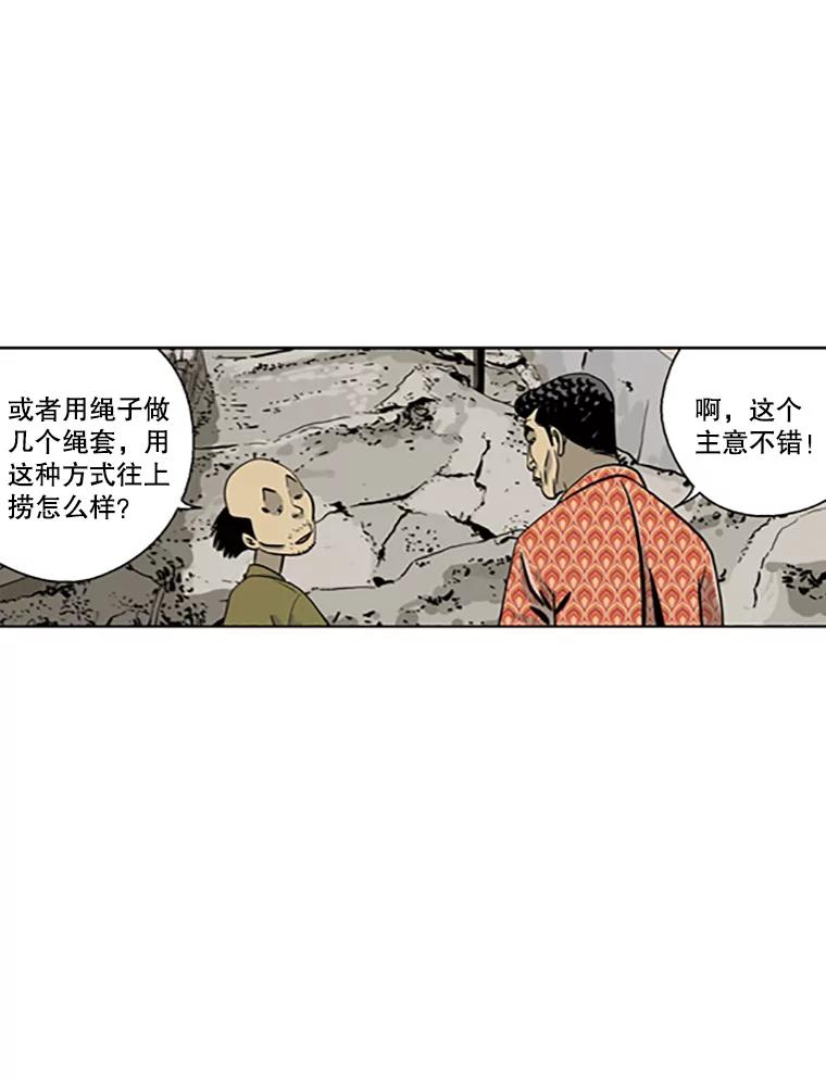 《孤军寻宝》23.打捞计划 第33页